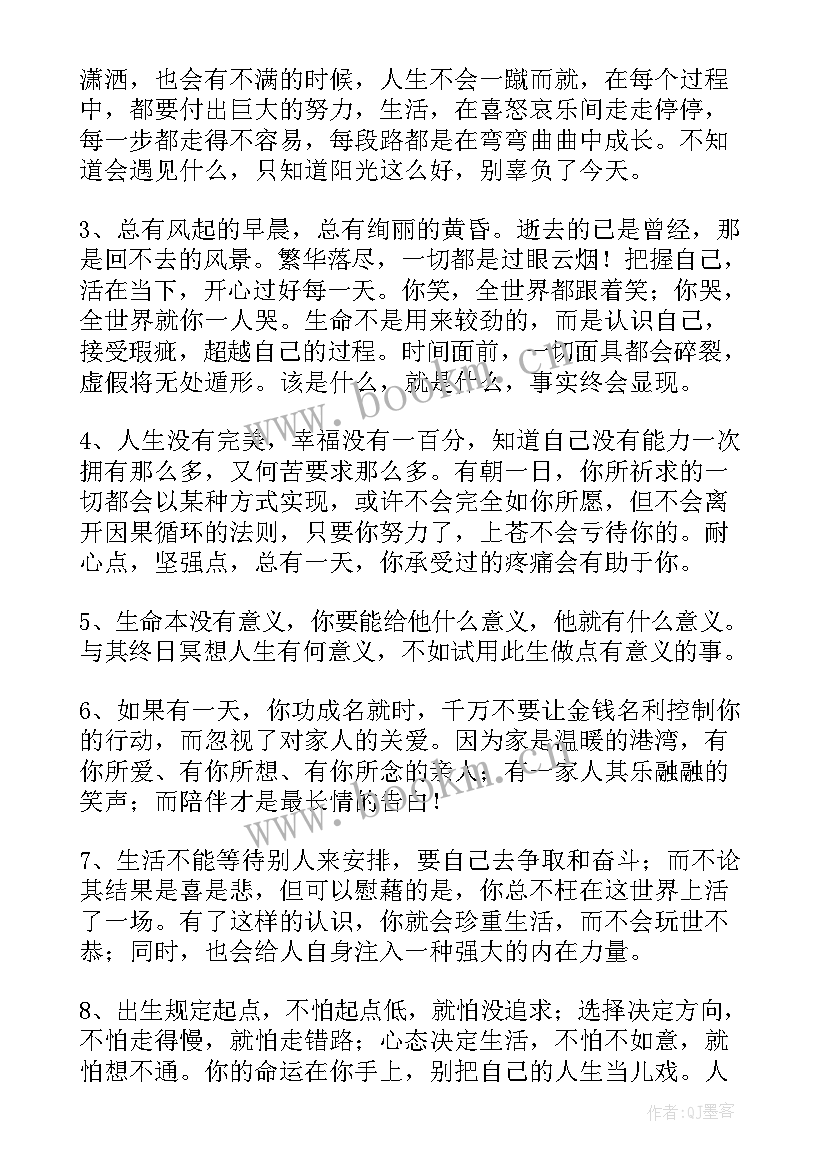 正能量人生感悟的短句(精选13篇)