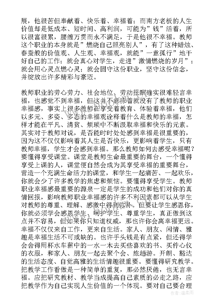 教师个人读书心得演讲稿(模板9篇)