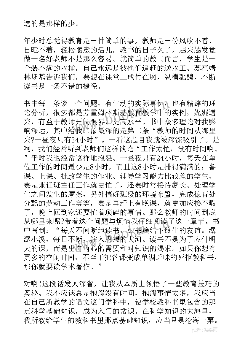 教师个人读书心得演讲稿(模板9篇)