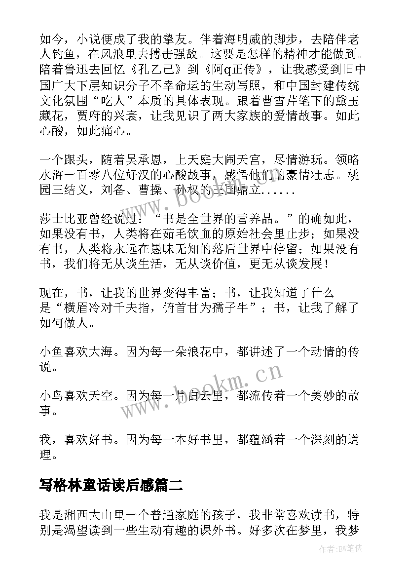 写格林童话读后感 格林童话读后感(优秀14篇)