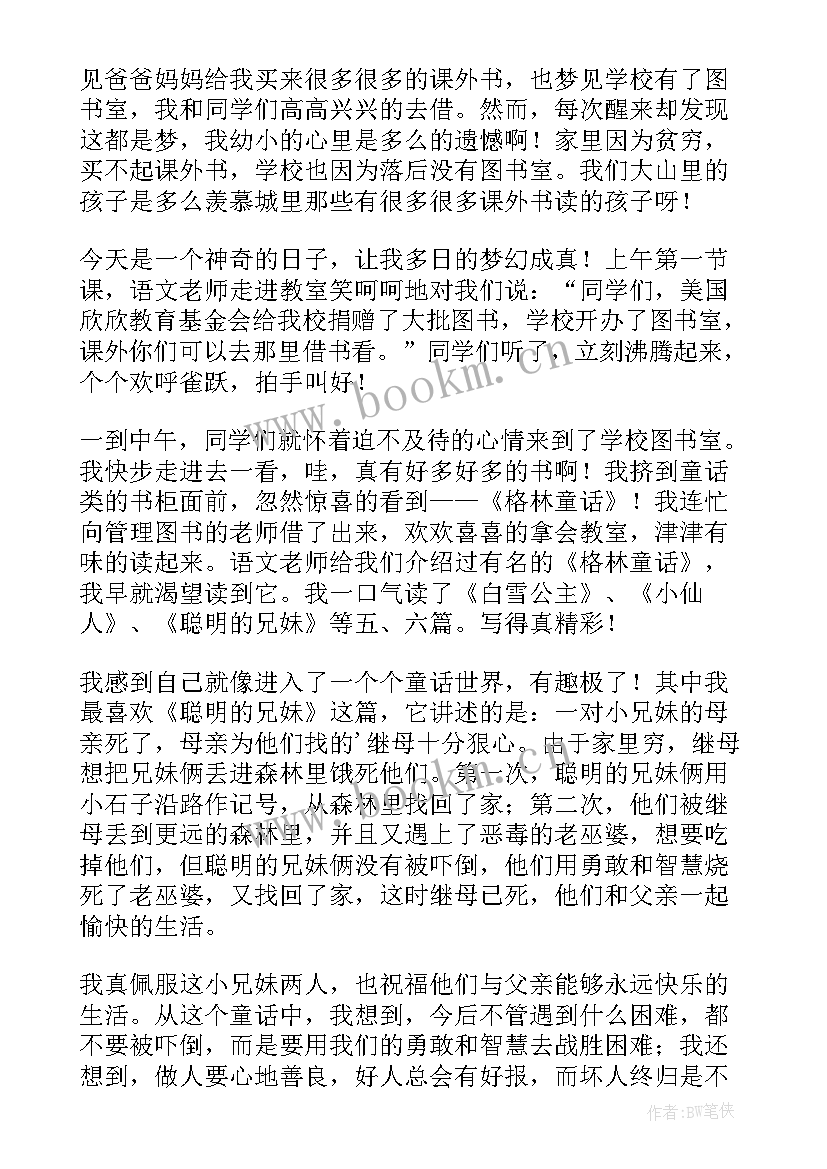 写格林童话读后感 格林童话读后感(优秀14篇)