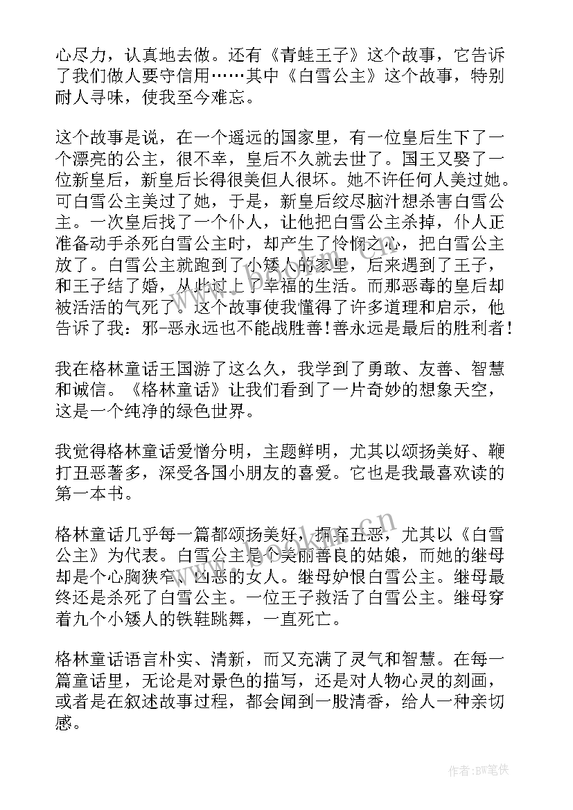 写格林童话读后感 格林童话读后感(优秀14篇)