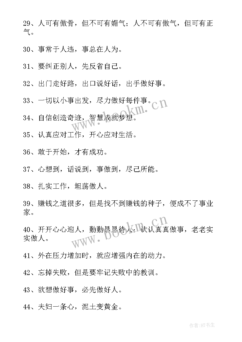 2023年工作励志座右铭八个字(汇总8篇)