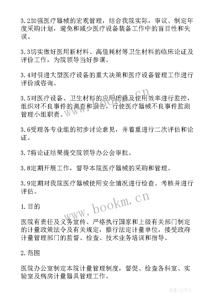 2023年医院科室医疗设备管理年度总结(实用8篇)