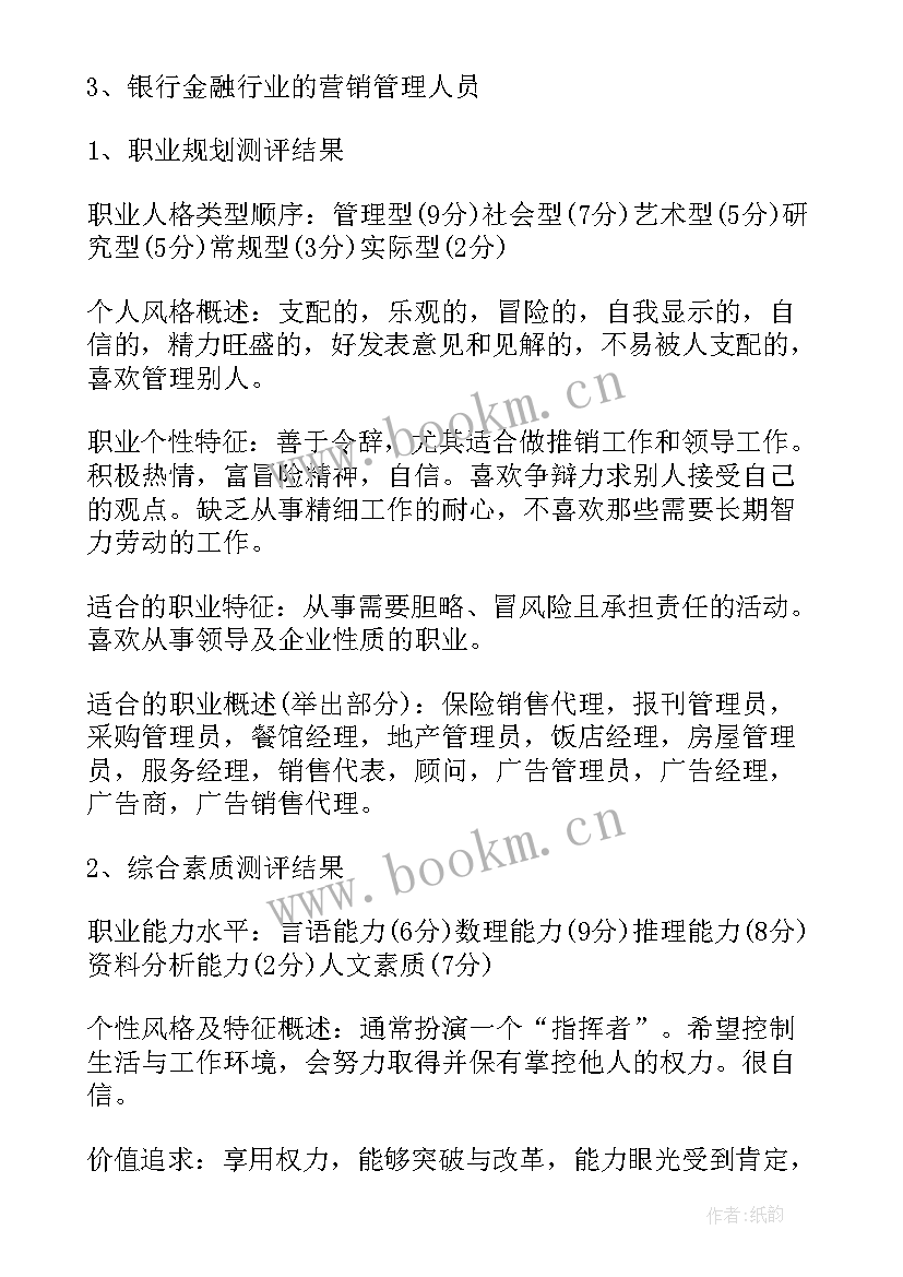 大学生职业生涯规划书环境工程专业 环境设计大学生职业生涯规划书(精选8篇)