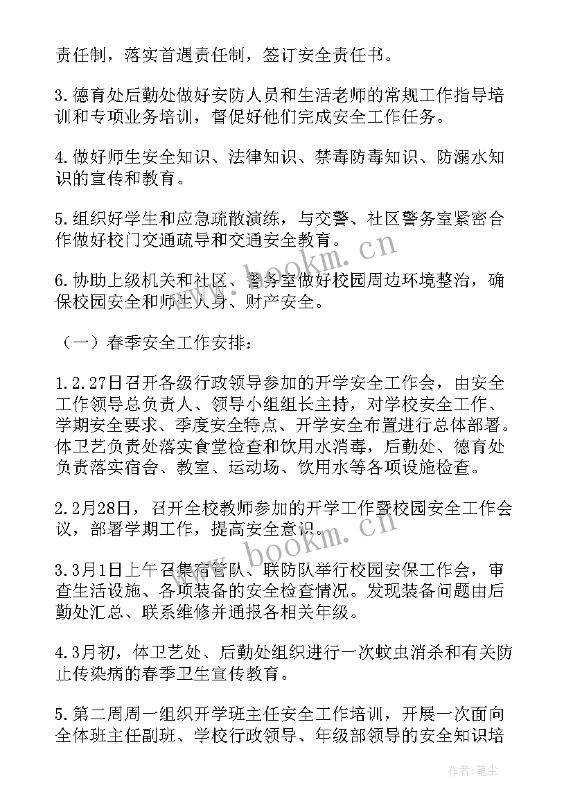 2023年乡镇校园安全工作方案及措施(模板19篇)