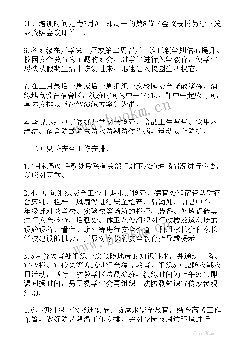 2023年乡镇校园安全工作方案及措施(模板19篇)