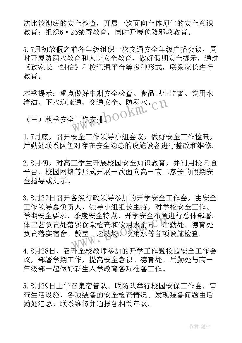 2023年乡镇校园安全工作方案及措施(模板19篇)