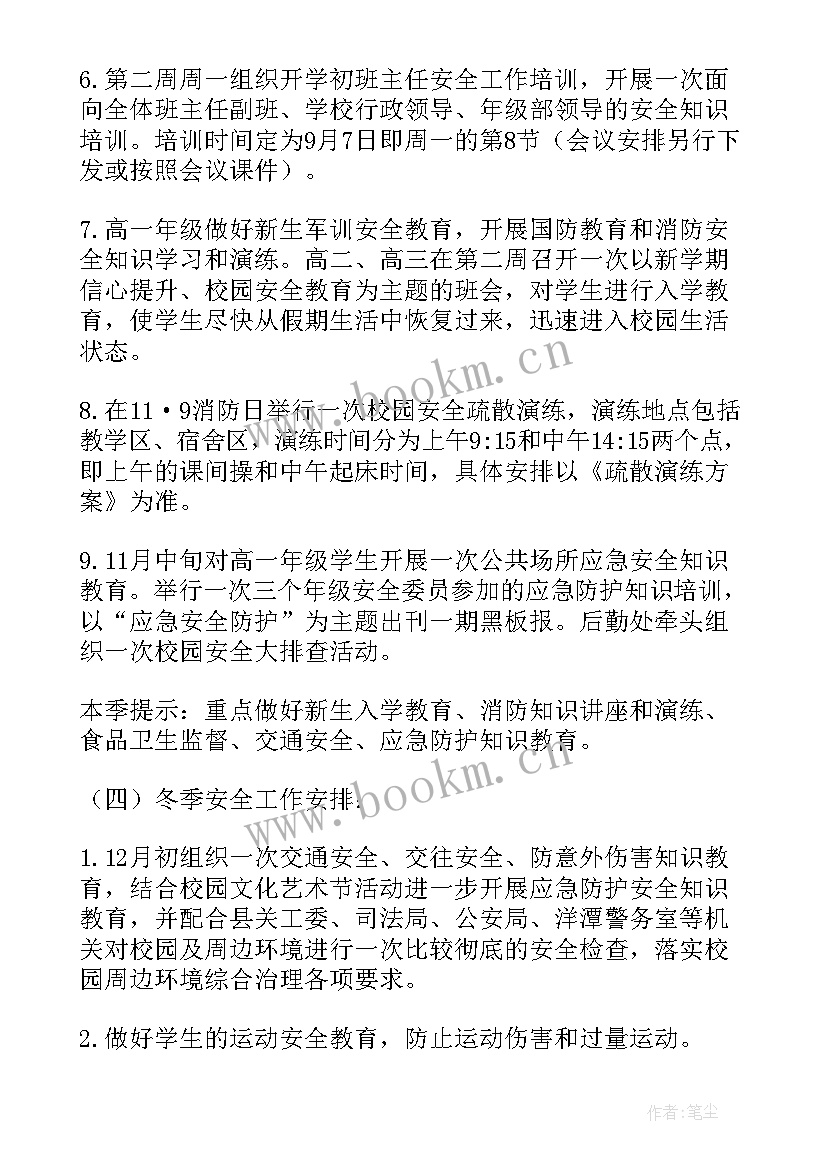 2023年乡镇校园安全工作方案及措施(模板19篇)