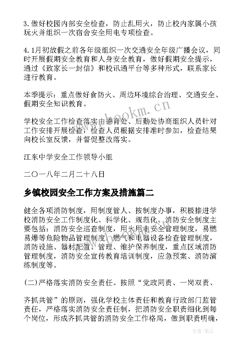 2023年乡镇校园安全工作方案及措施(模板19篇)