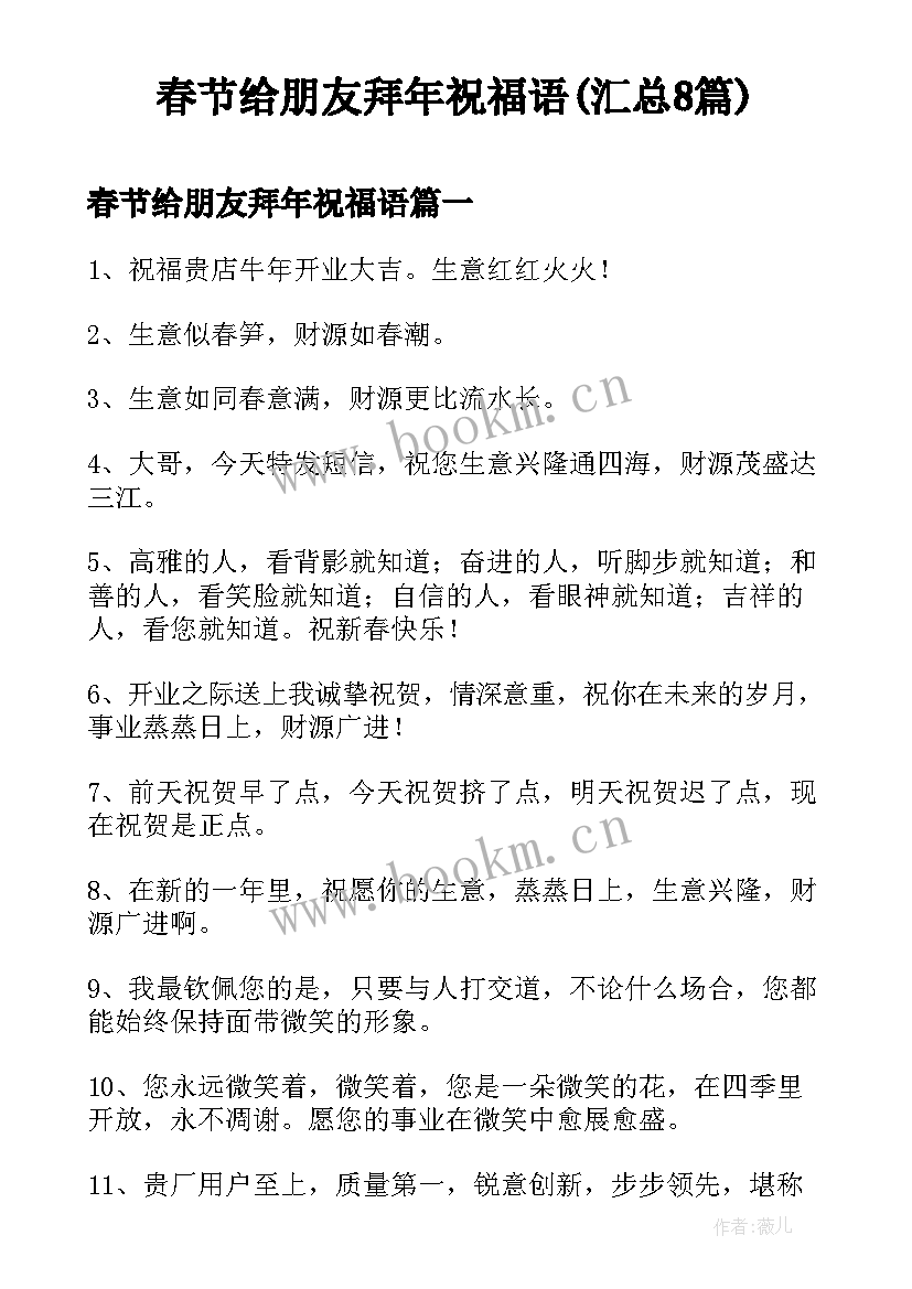 春节给朋友拜年祝福语(汇总8篇)