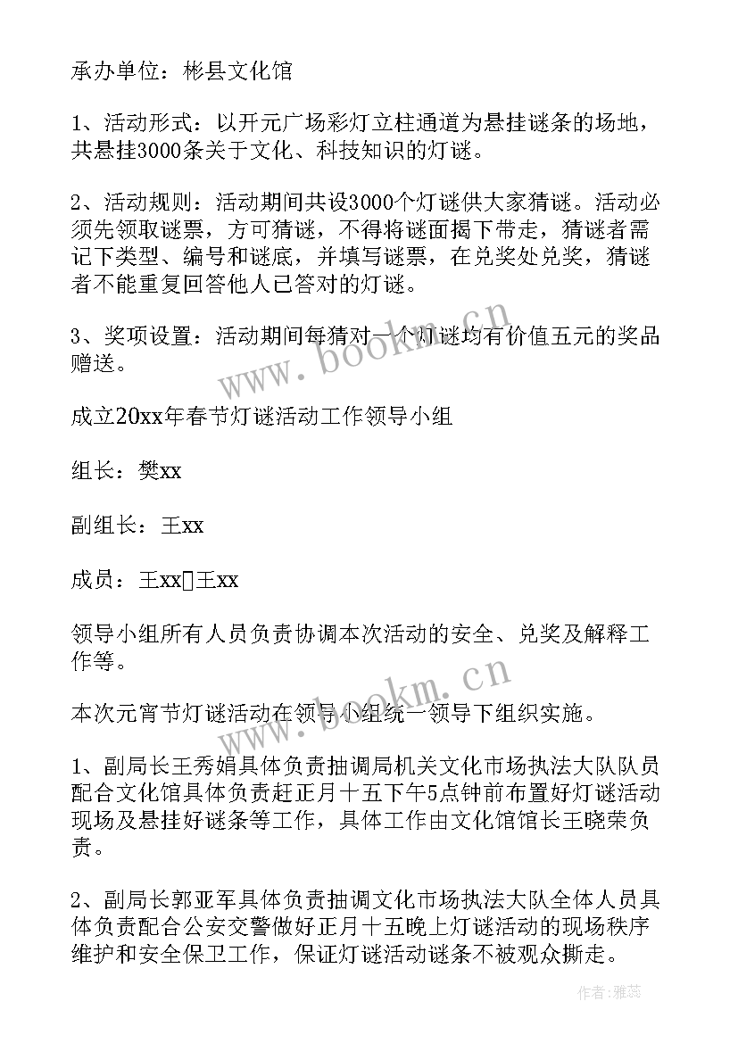 社区开展元宵节猜灯谜活动通知 社区元宵节的猜灯谜活动方案(精选12篇)