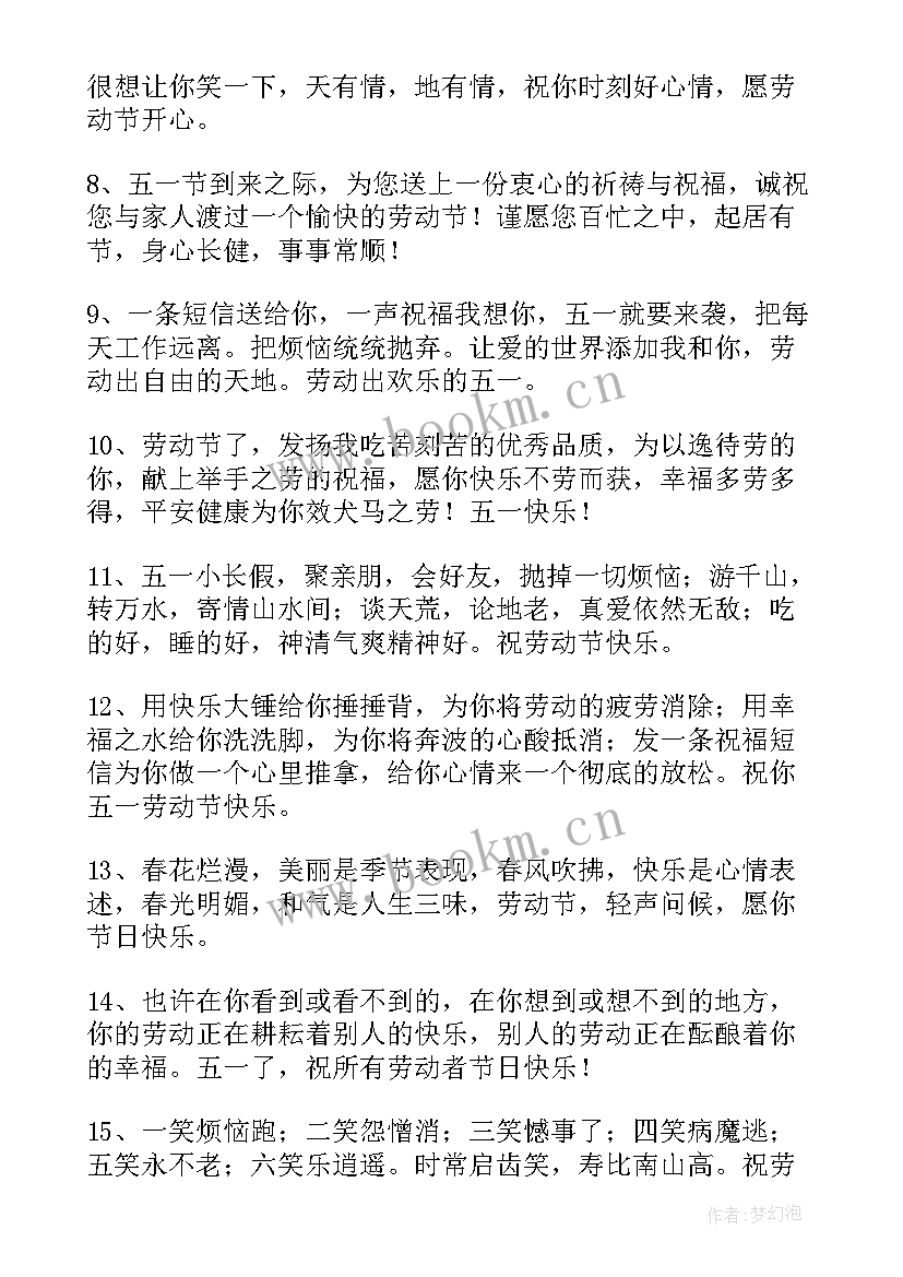 暖心劳动节祝福语摘录(大全8篇)