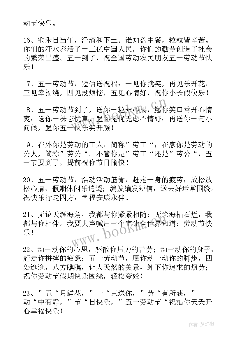 暖心劳动节祝福语摘录(大全8篇)