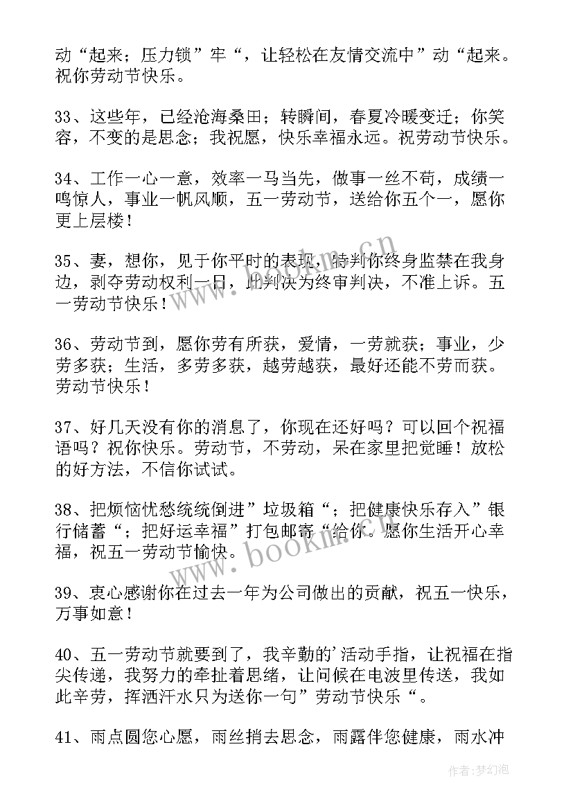 暖心劳动节祝福语摘录(大全8篇)