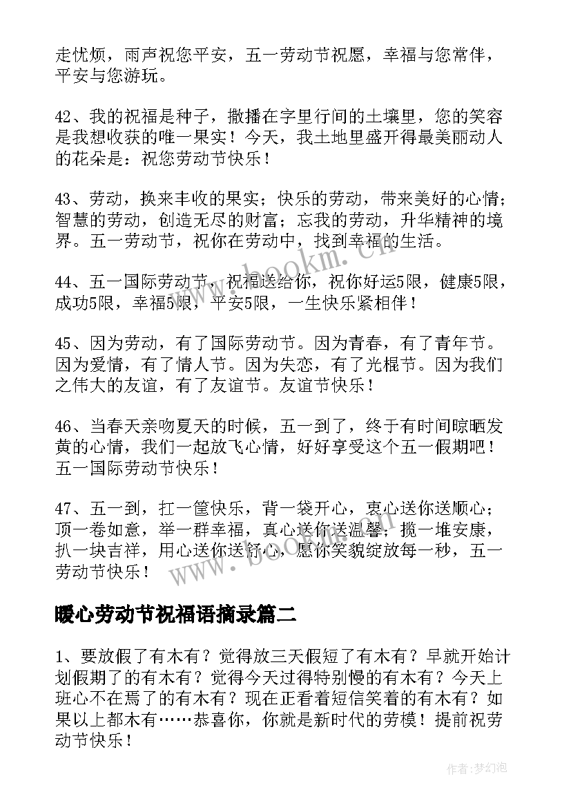 暖心劳动节祝福语摘录(大全8篇)