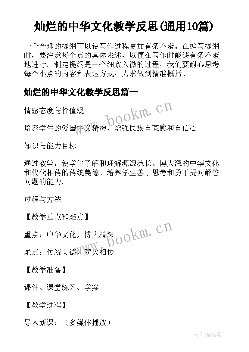 灿烂的中华文化教学反思(通用10篇)