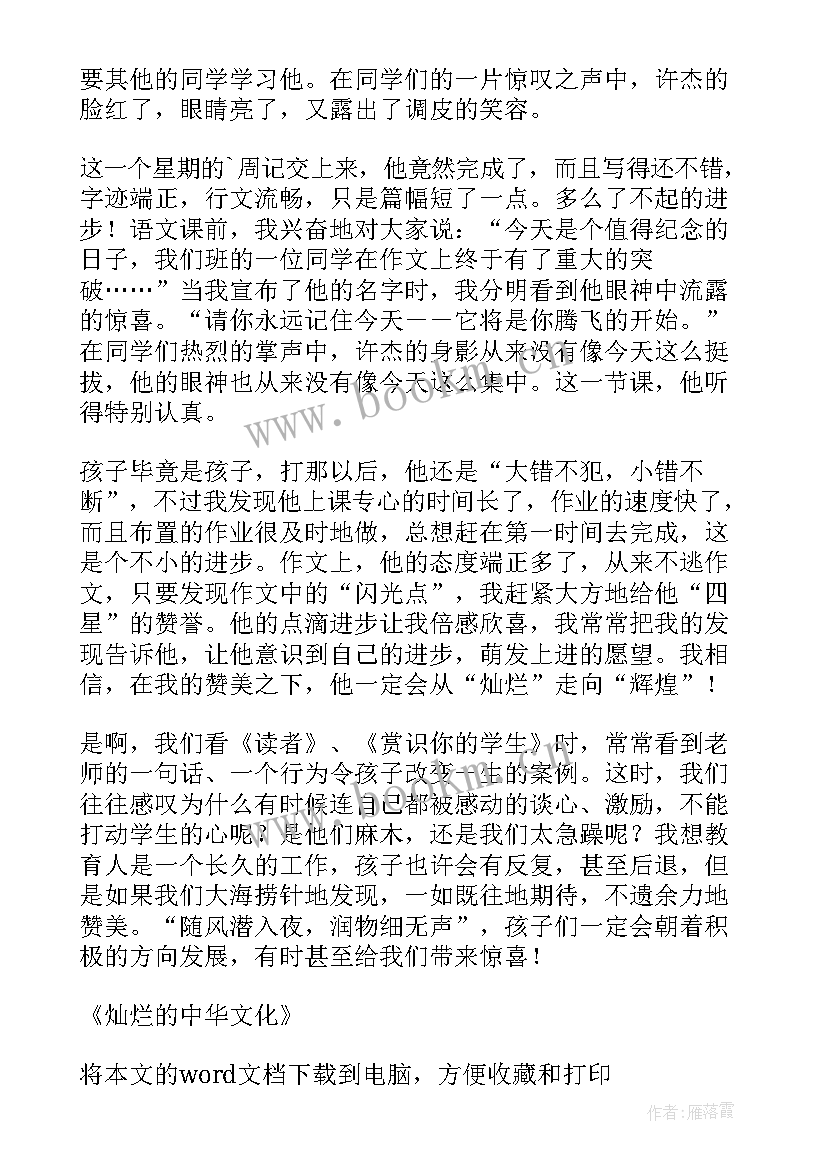 灿烂的中华文化教学反思(通用10篇)