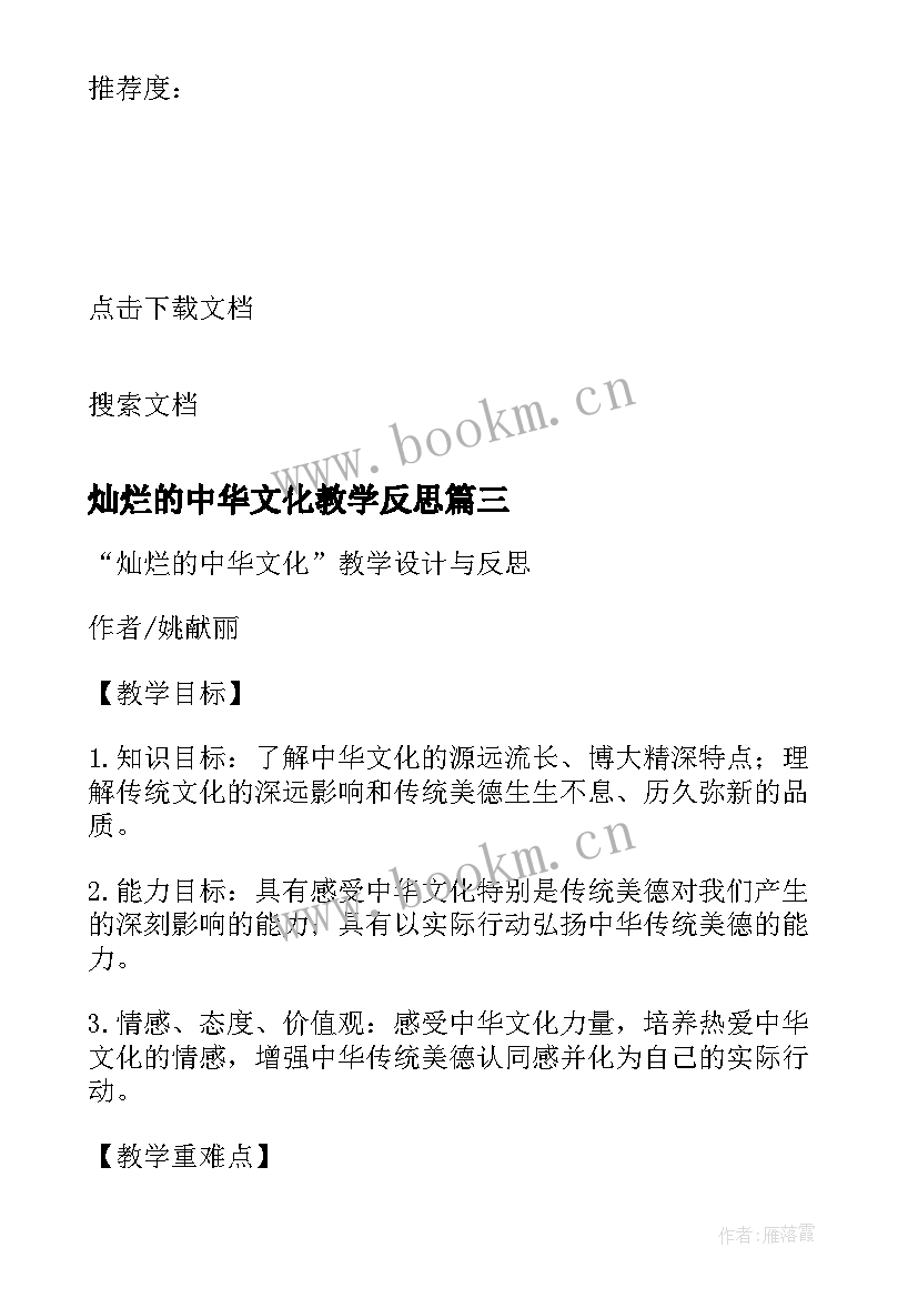 灿烂的中华文化教学反思(通用10篇)