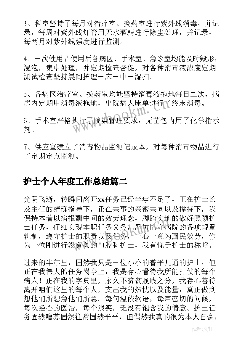 2023年护士个人年度工作总结(汇总8篇)