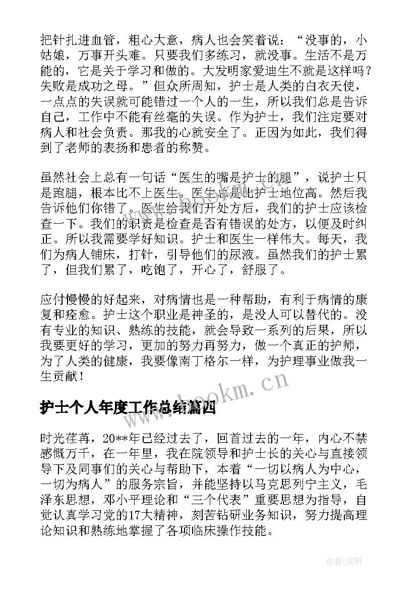 2023年护士个人年度工作总结(汇总8篇)