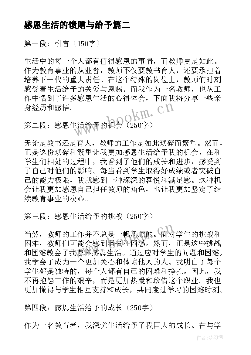 感恩生活的馈赠与给予(优秀19篇)