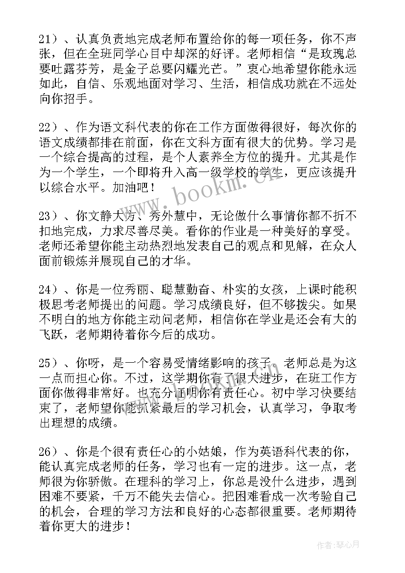 2023年初三学生自我期末评语 初三学生期末评语(模板18篇)