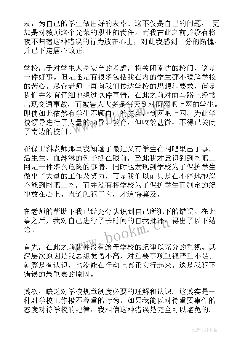 2023年高一学生逃课上网检讨书(模板8篇)