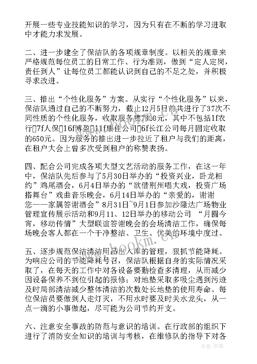 保洁员的年度总结 度物业部保洁工作总结(实用8篇)