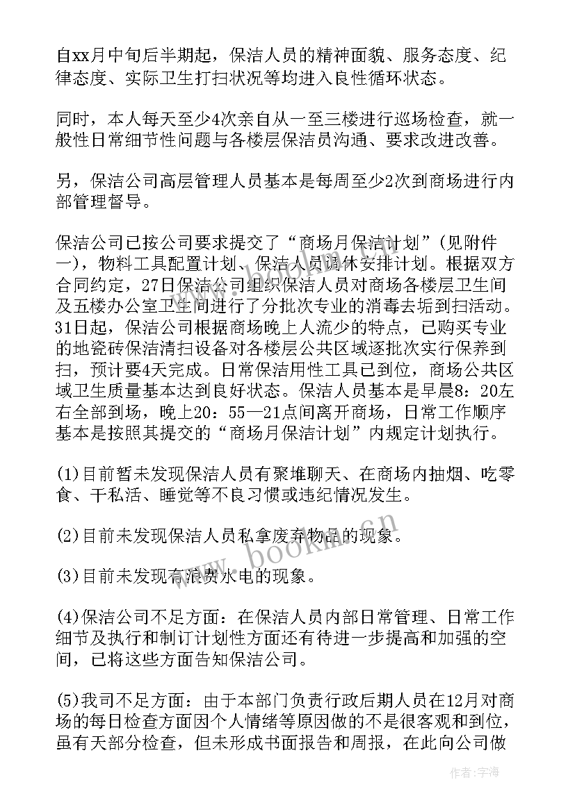 保洁员的年度总结 度物业部保洁工作总结(实用8篇)