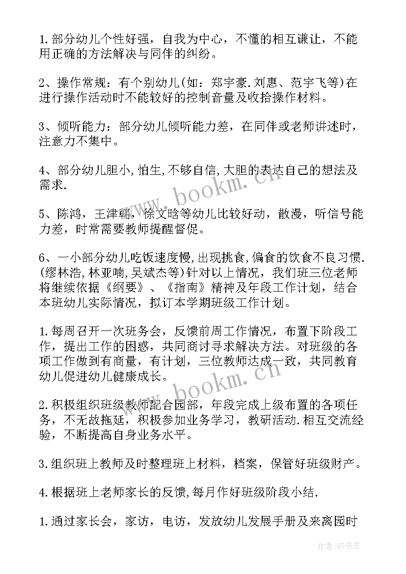 2023年小班第一学期班务工作计划(优秀20篇)