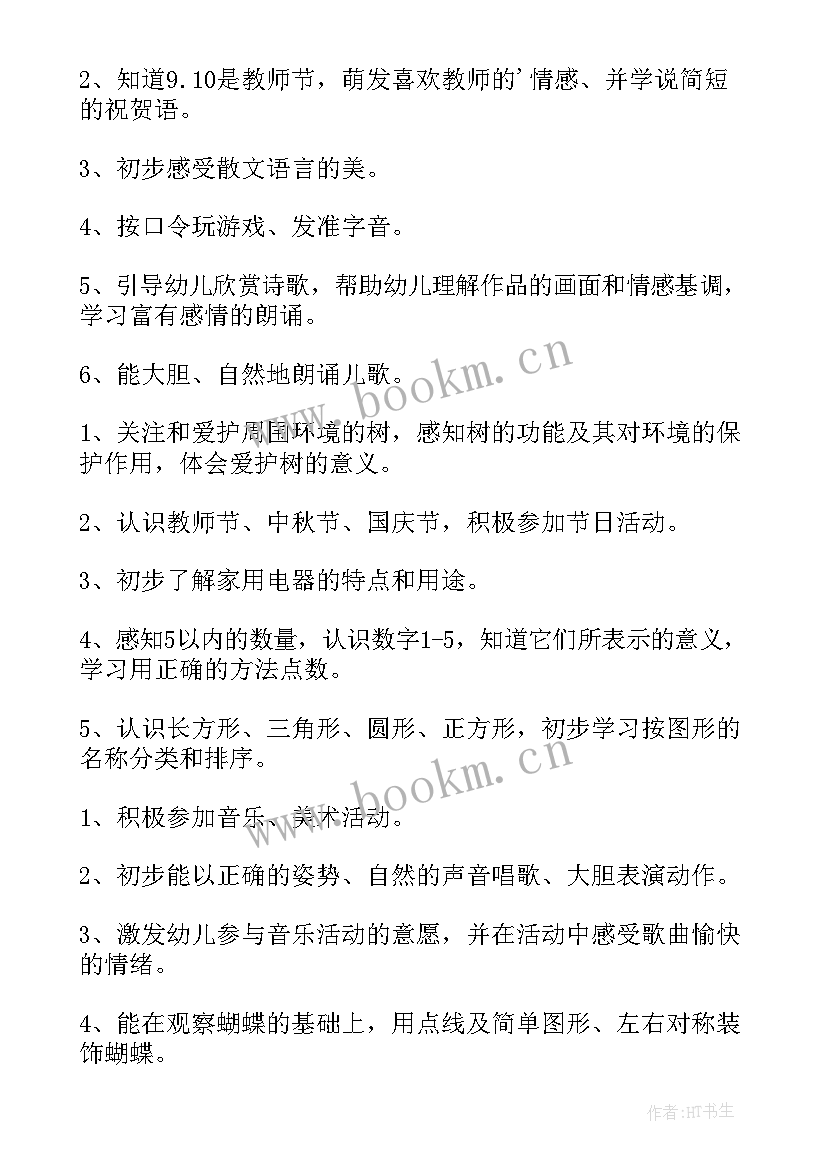 2023年小班第一学期班务工作计划(优秀20篇)