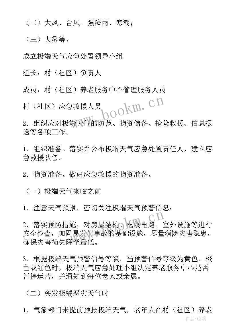 2023年雨雪天应急处理预案 雨雪天气应急预案(优秀16篇)