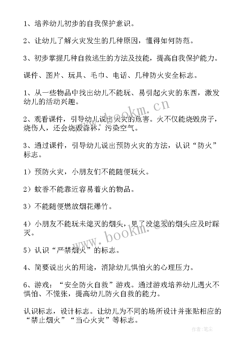 幼儿防震安全教育教案中班(大全12篇)