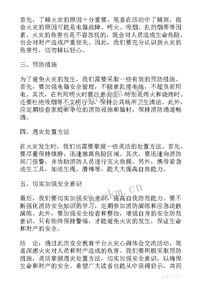 火灾教育心得体会(通用12篇)