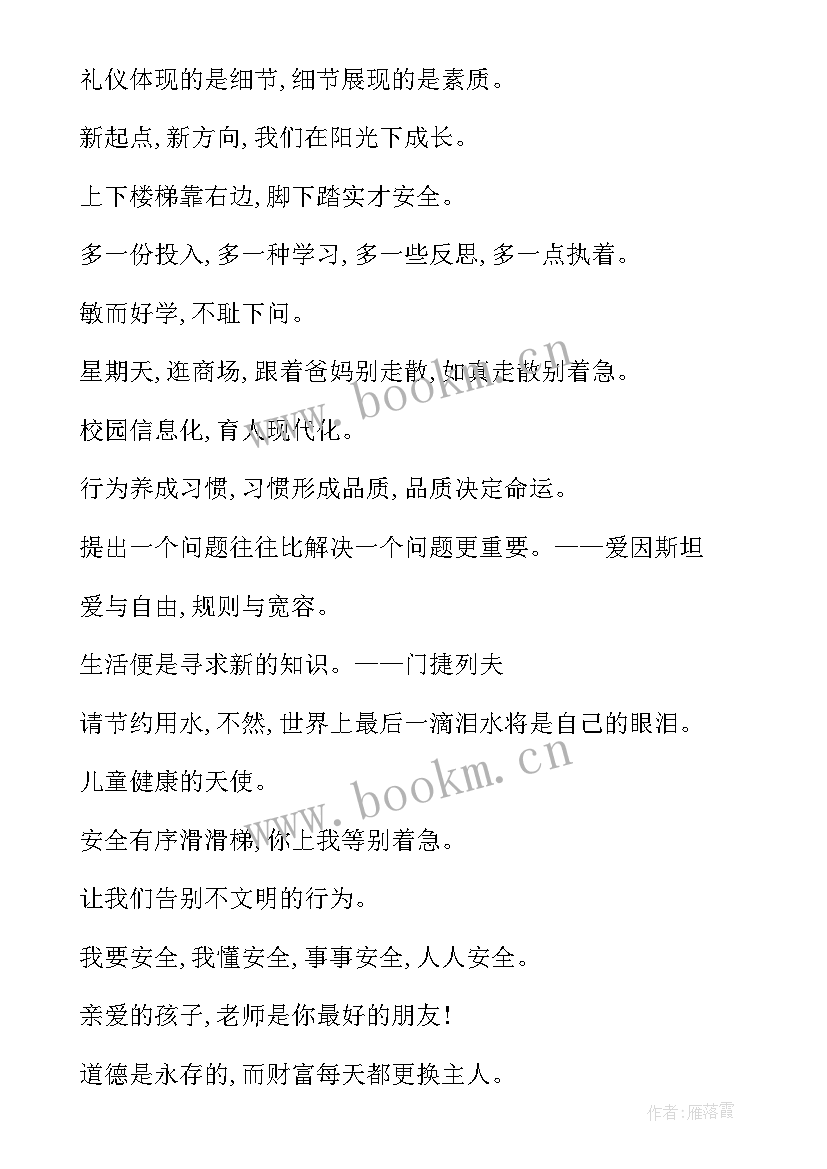 2023年有创意的幼儿园开学标语 幼儿园开学条幅标语(精选14篇)