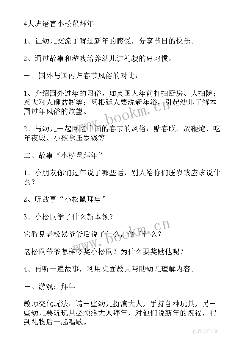 2023年大班洞的教案 幼儿园大班教案(模板11篇)