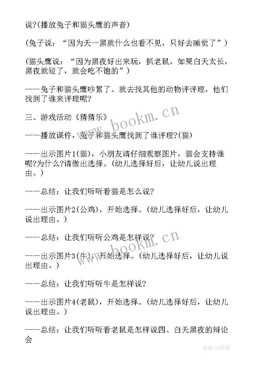 2023年大班洞的教案 幼儿园大班教案(模板11篇)