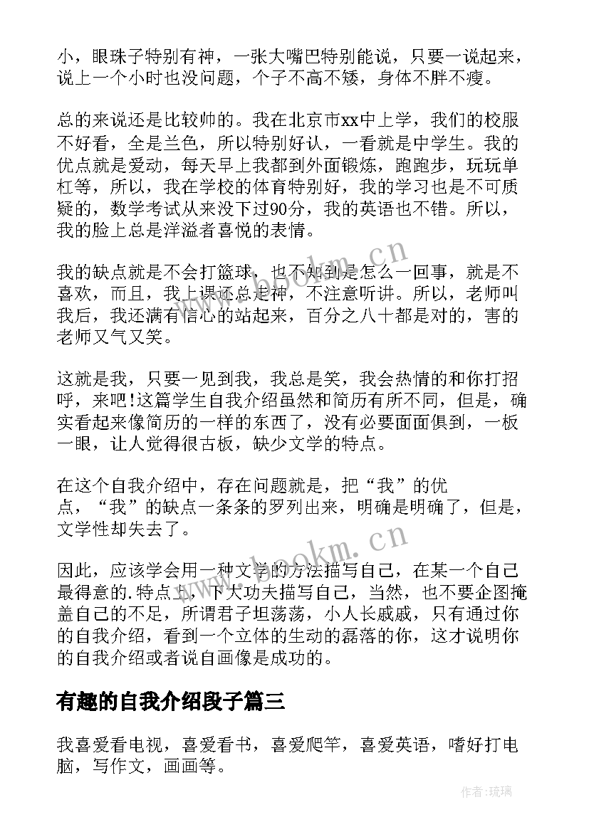 最新有趣的自我介绍段子(优质17篇)