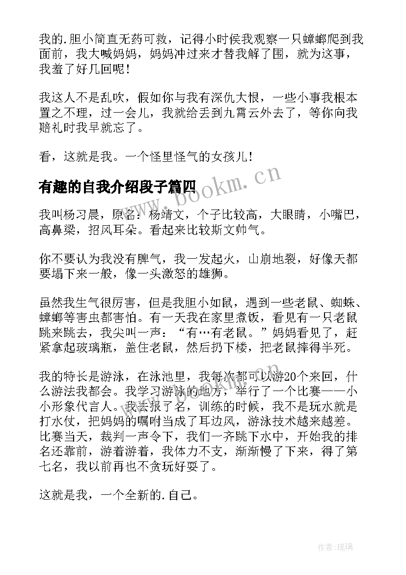 最新有趣的自我介绍段子(优质17篇)