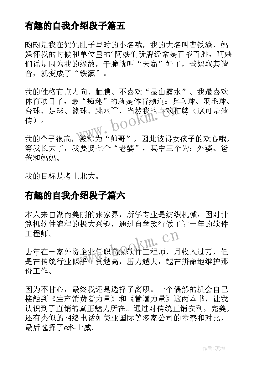 最新有趣的自我介绍段子(优质17篇)