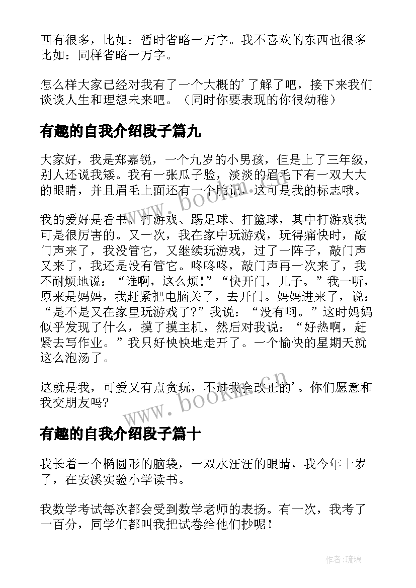 最新有趣的自我介绍段子(优质17篇)