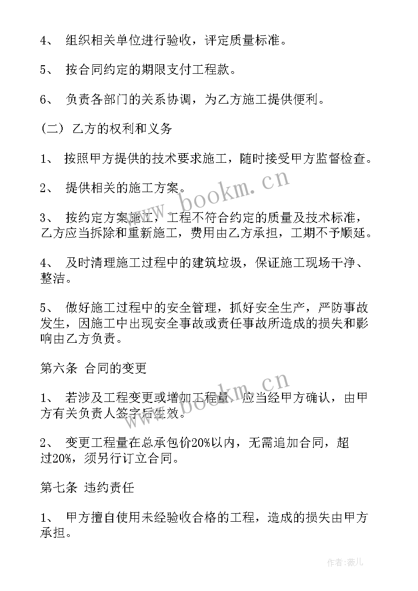 食堂维修清单 食堂房顶维修工程承包合同(精选8篇)