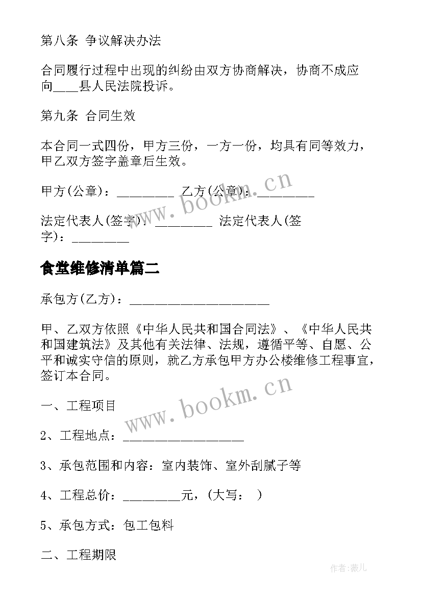 食堂维修清单 食堂房顶维修工程承包合同(精选8篇)