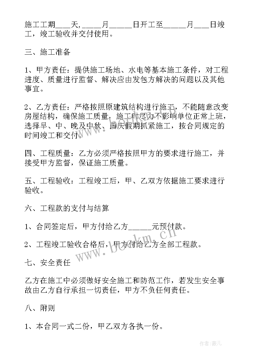 食堂维修清单 食堂房顶维修工程承包合同(精选8篇)