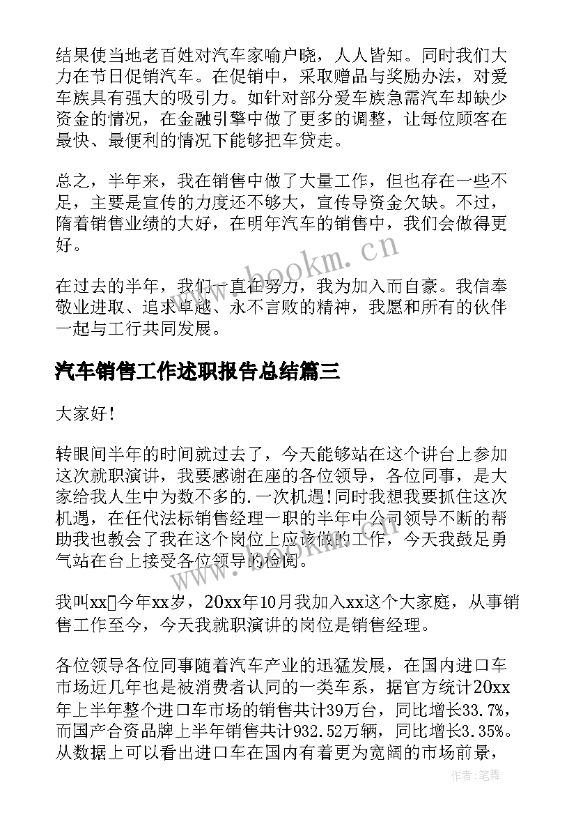 汽车销售工作述职报告总结(优质8篇)