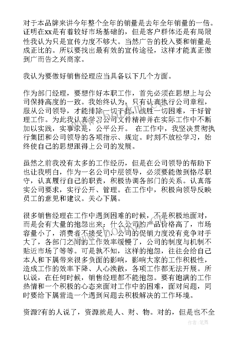 汽车销售工作述职报告总结(优质8篇)