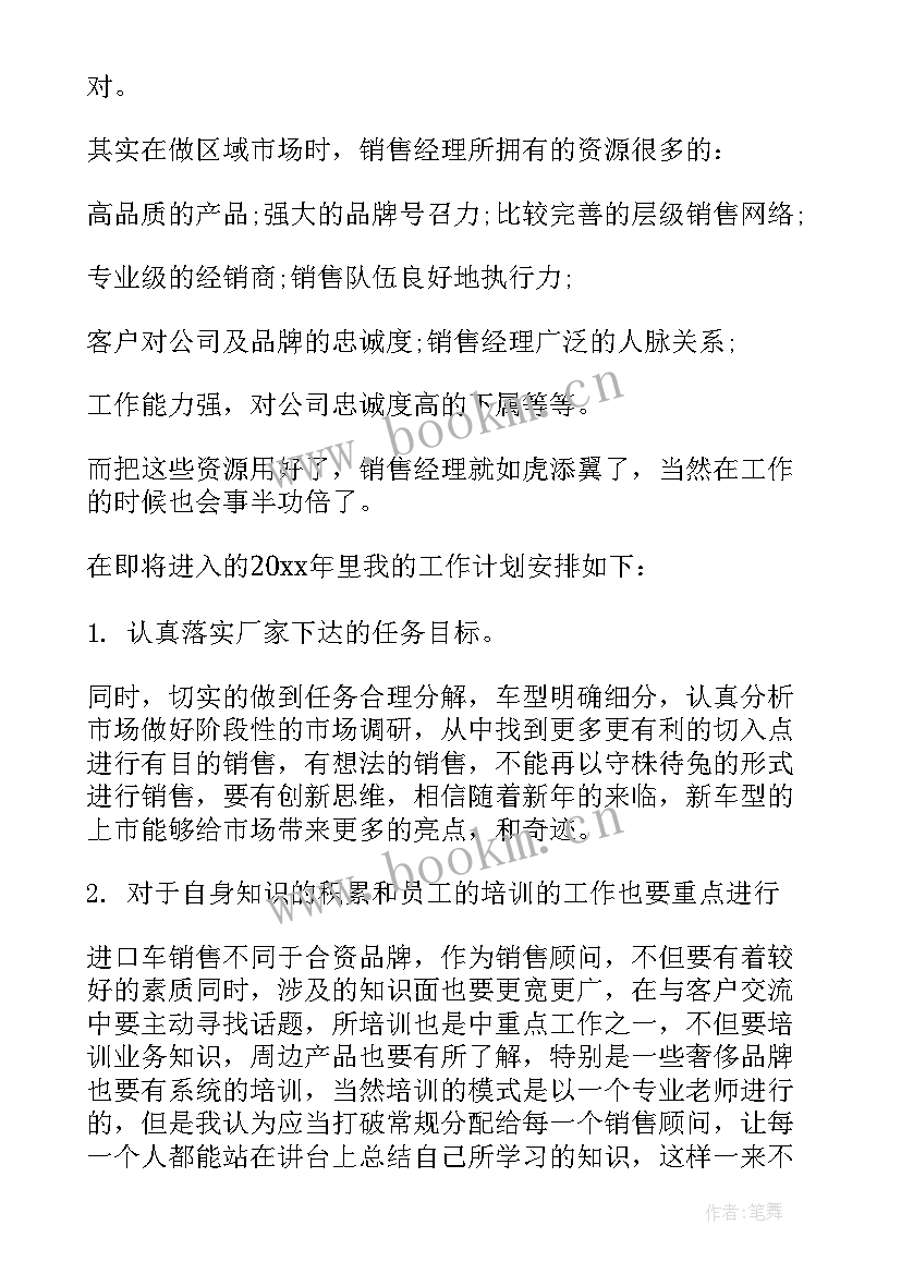 汽车销售工作述职报告总结(优质8篇)