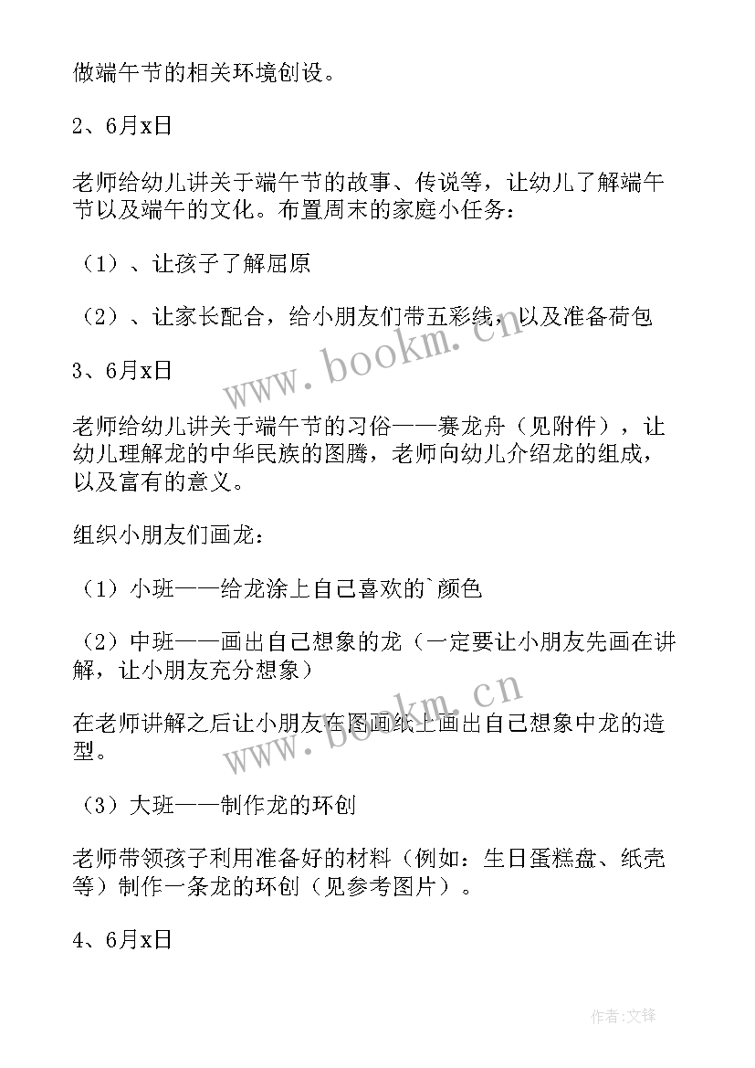 端午节班会活动设计方案 端午节劳动实践活动设计方案(大全14篇)