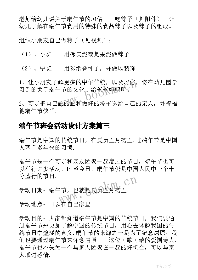 端午节班会活动设计方案 端午节劳动实践活动设计方案(大全14篇)